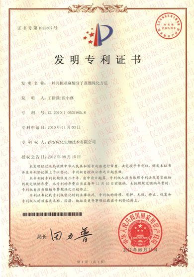 共轭亚麻酸-专利