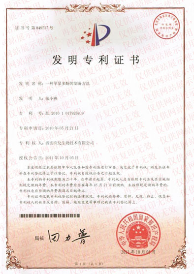 苹果多酚-专利