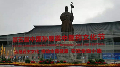 高端创新助力大健康产业，天美生物为孙思邈中医药文化节添彩