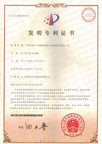 欧前胡素-专利