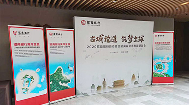 天美生物受邀参加“2020招商银行新动能企业离岸业务专题研讨会”