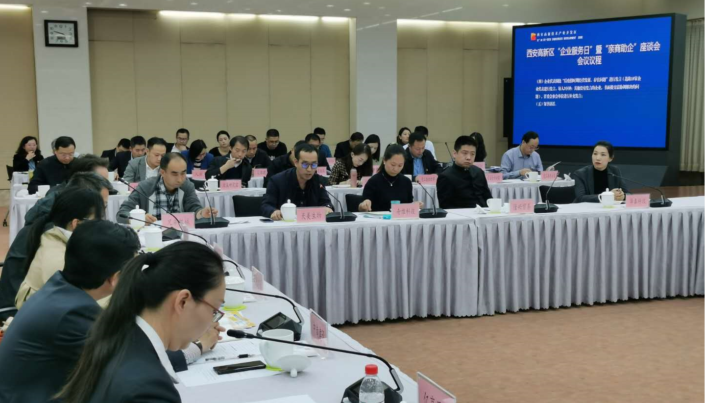 天美生物受邀参加西安市高新区“企业服务日”暨“亲商助企”座谈会