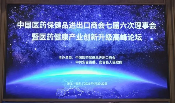 天美生物出席中国医保商会七届六次理事会议