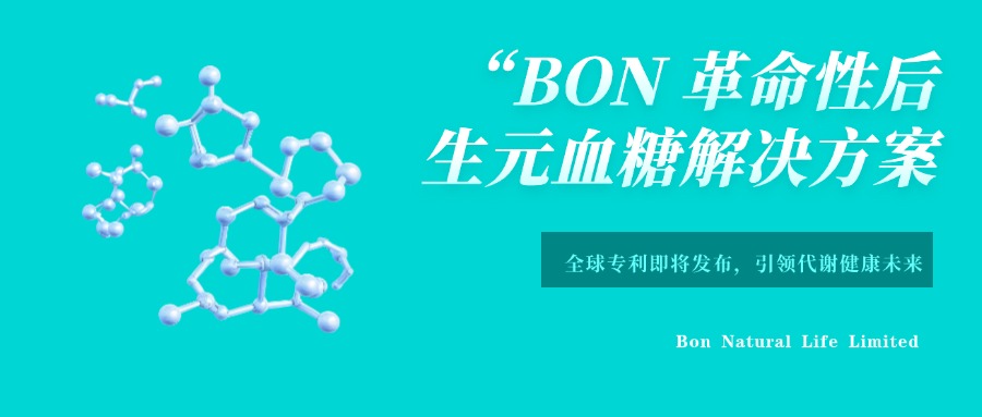 转自美联社：BON Announces Revolutionary Postbiotic Blood Sugar Solution Nears Patent Launch