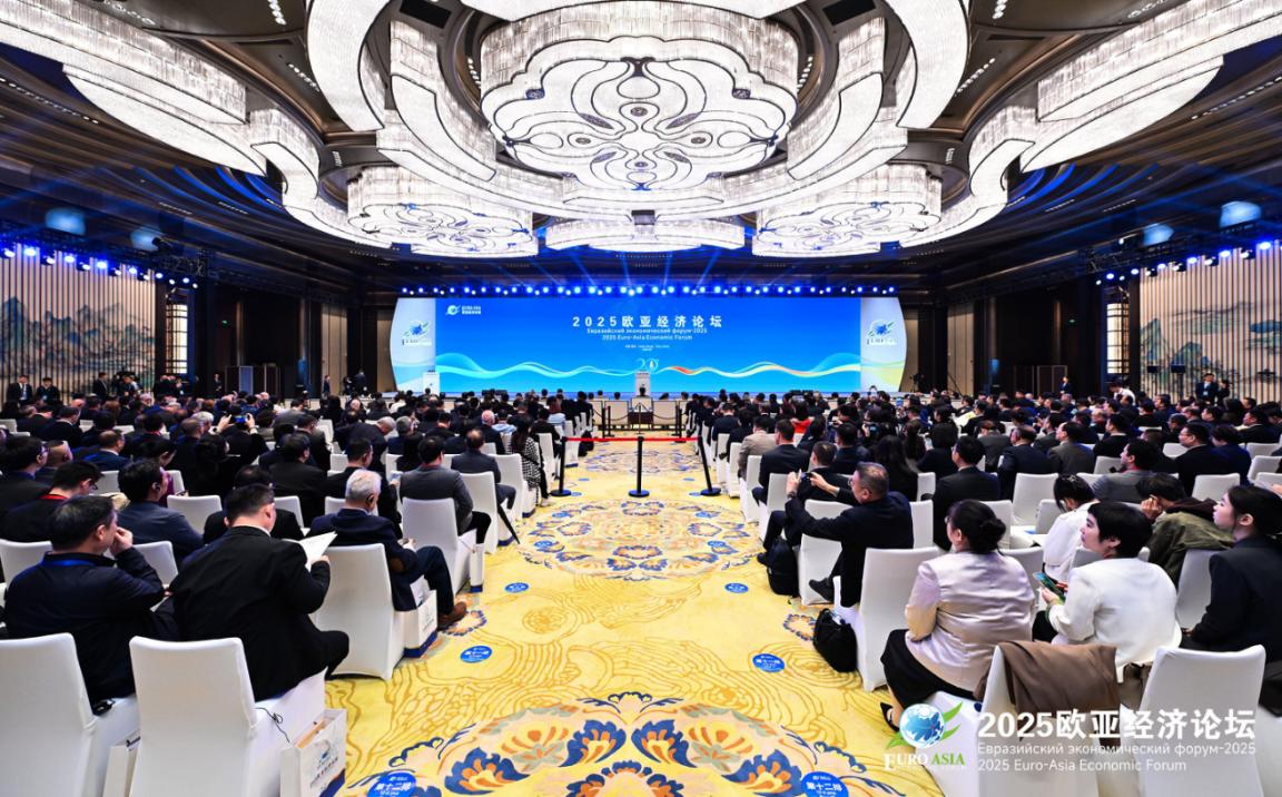 2025欧亚经济论坛开幕式暨全体会议