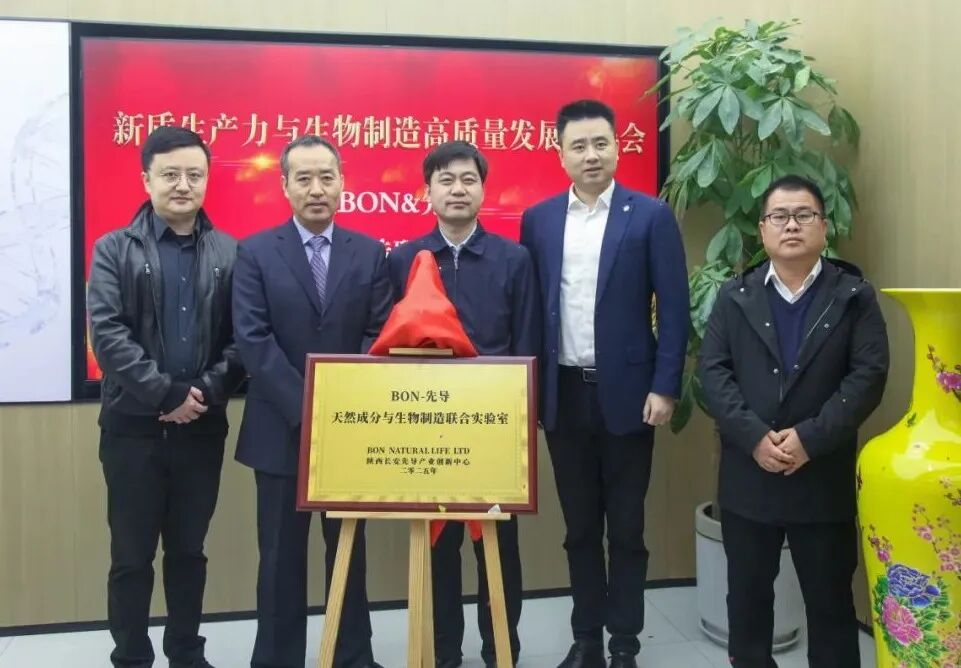 全国首家天然成分生物制造联合实验室落地西安高新区 产学研协同创新启新篇