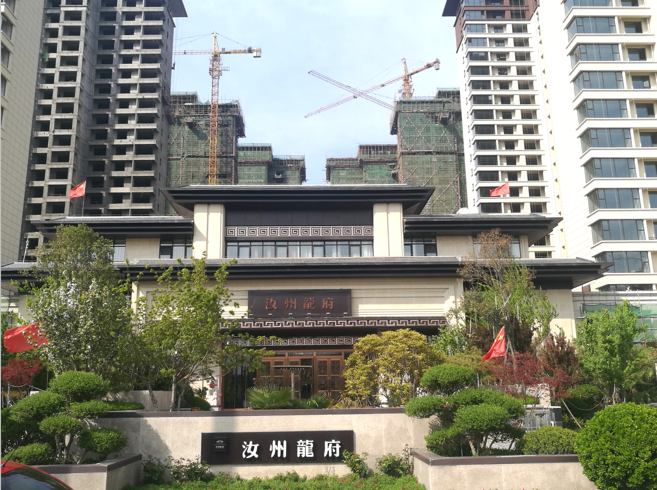 汝州龙府