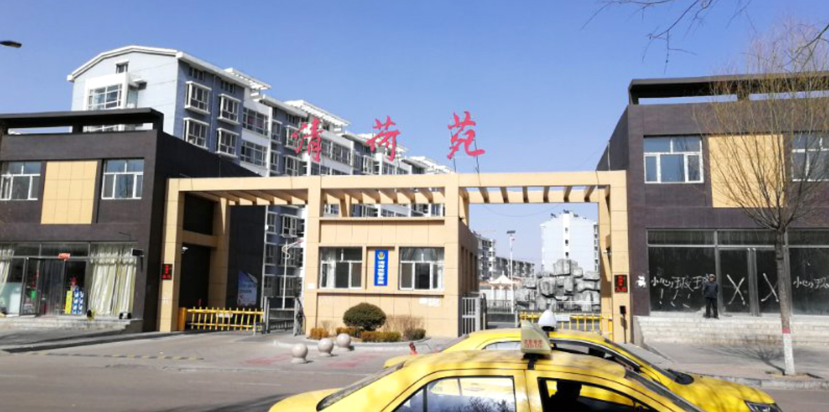 五寨清河苑小区