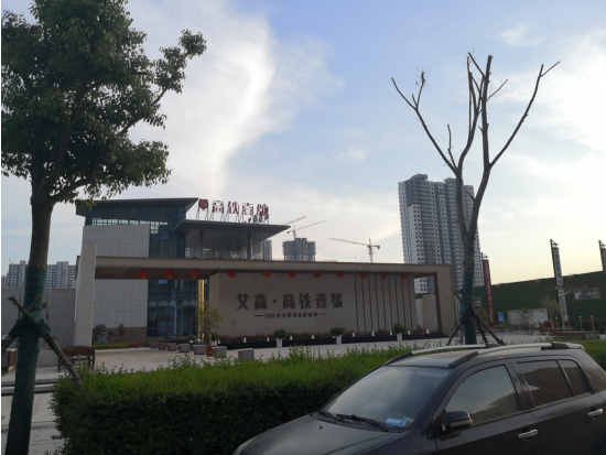 艾森高铁一号