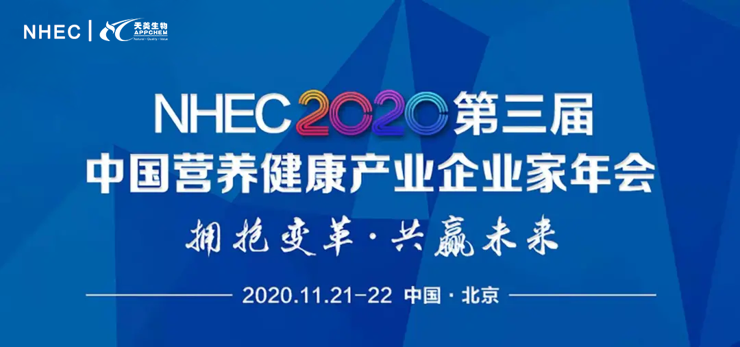 斩获双奖，天美生物参展NHEC2020载誉而归
